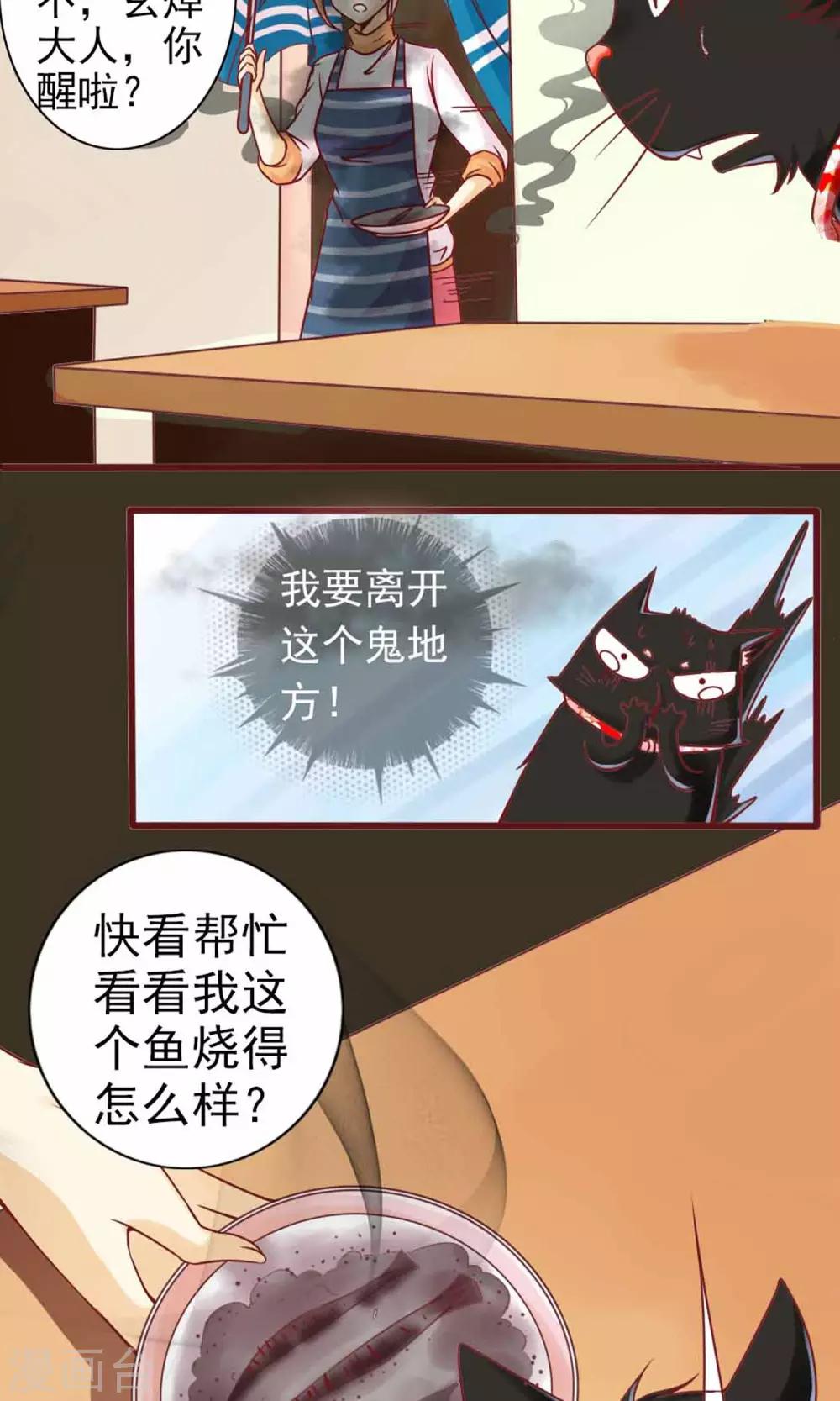 第3话 猫不理的小鱼干(1/2)-第4话