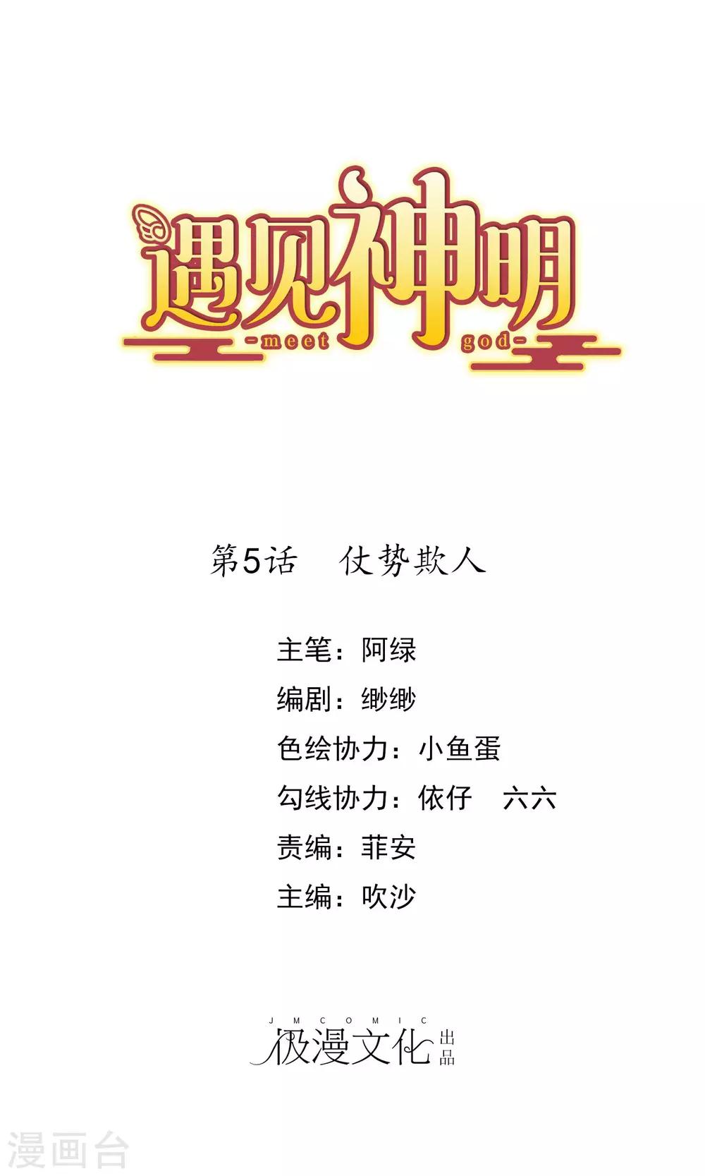 第5话 仗势欺人-第6话