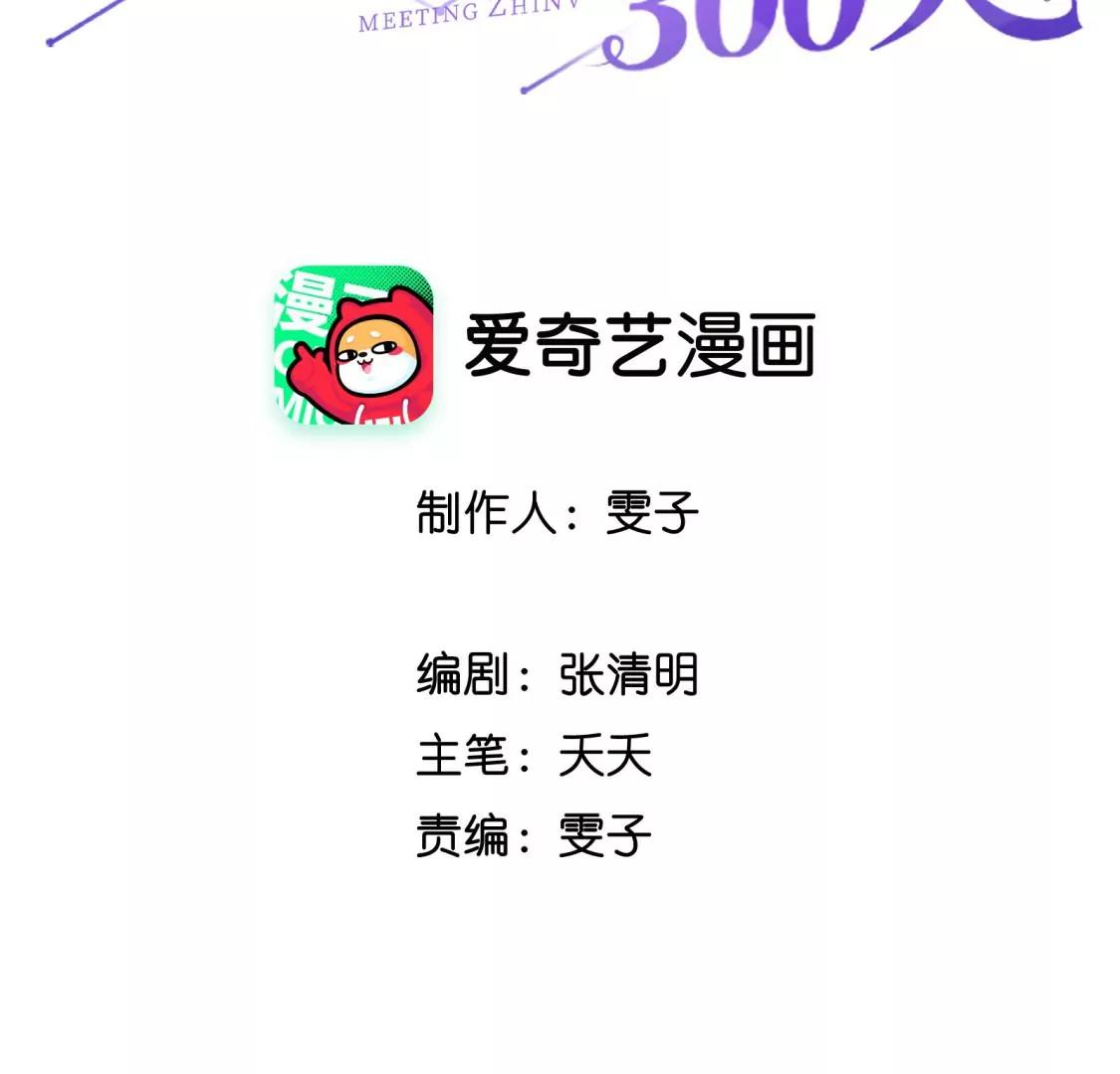 遇见织女的300天 - 原来前男友是个两面派(1/2) - 3