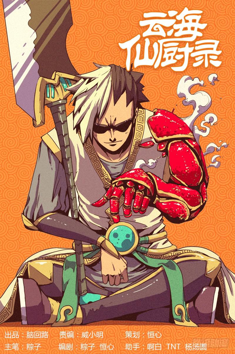 第一话 冒险的开胃菜-第2话