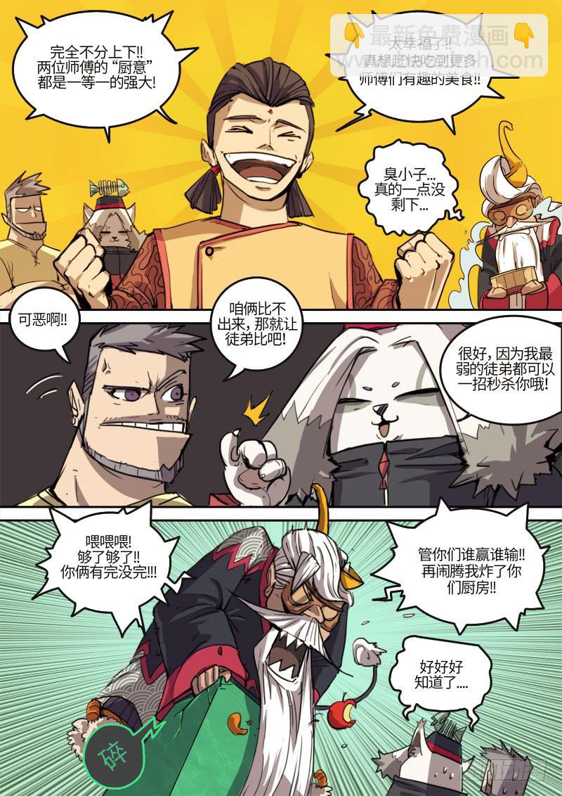 第一话 冒险的开胃菜-第2话