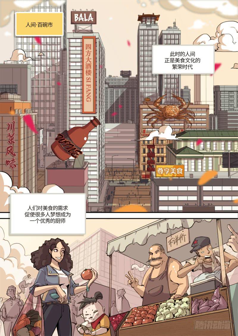 第一话 冒险的开胃菜-第2话