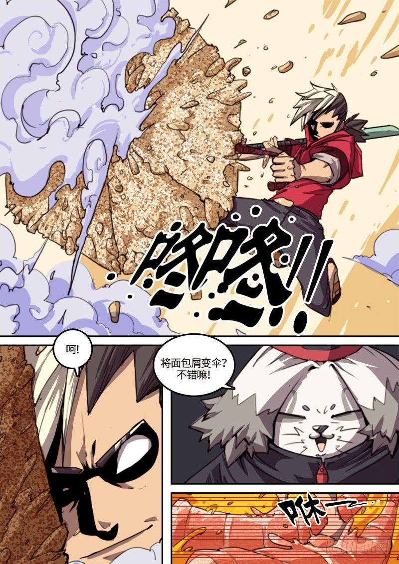 第一话 冒险的开胃菜-第2话