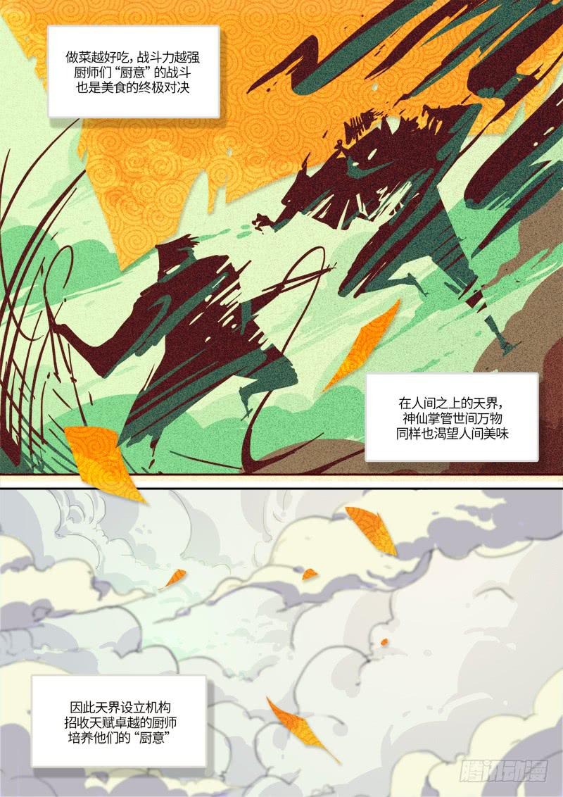 第一话 冒险的开胃菜-第2话