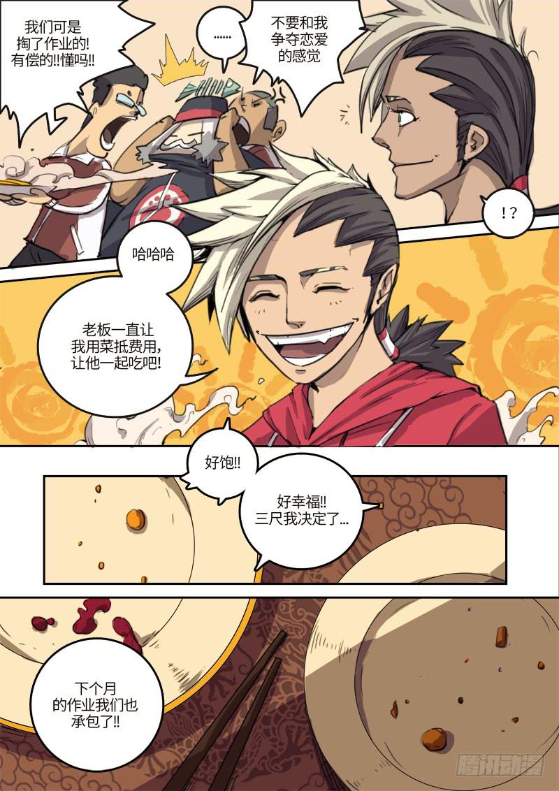 第一话 冒险的开胃菜-第2话