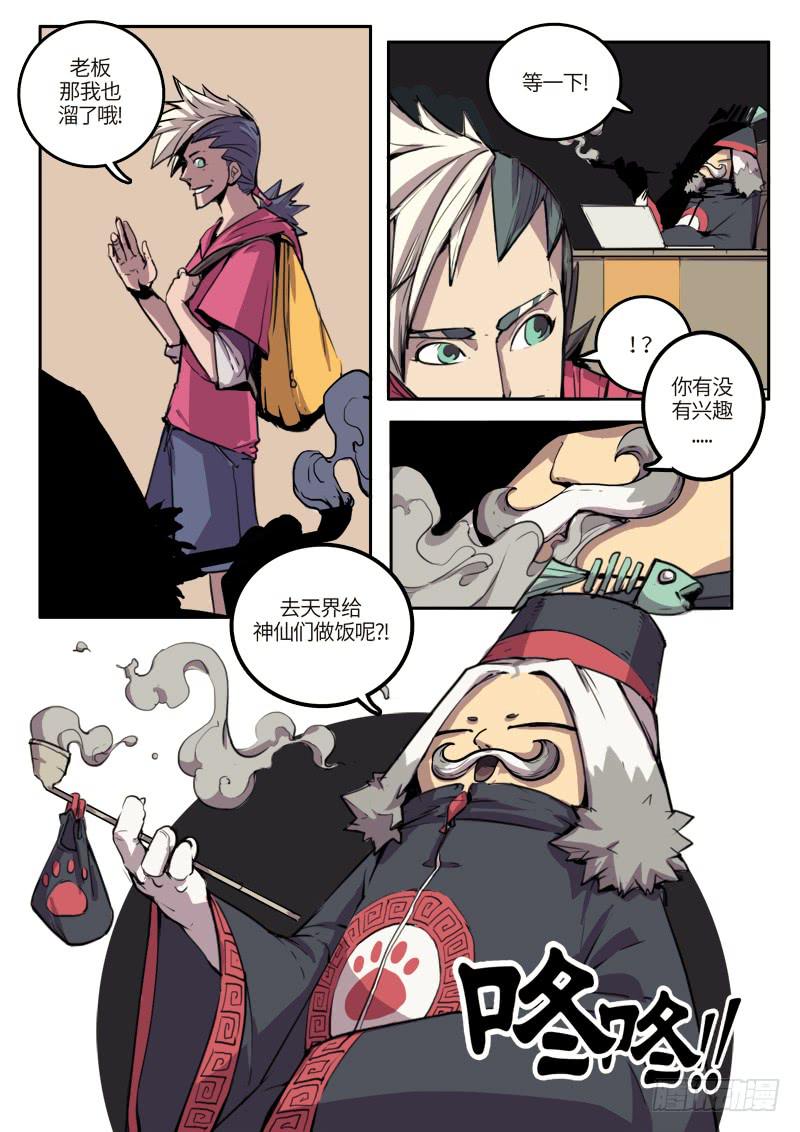 第一话 冒险的开胃菜-第2话