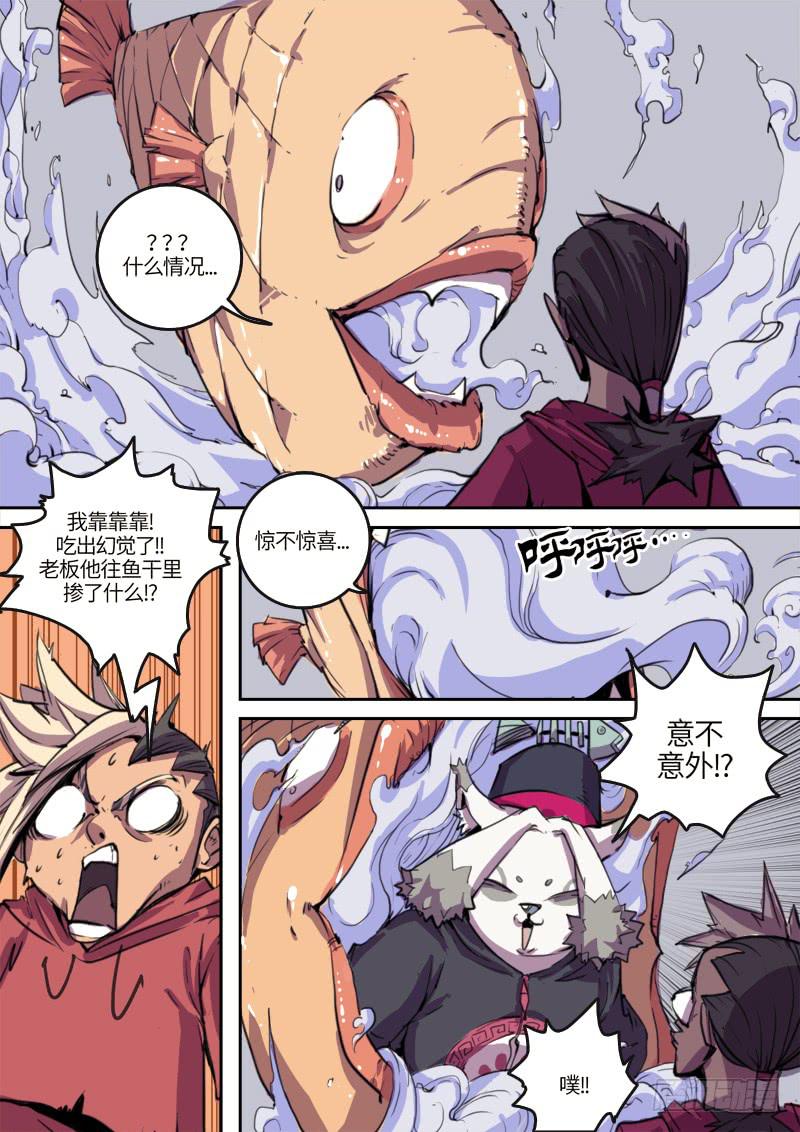 第一话 冒险的开胃菜-第2话