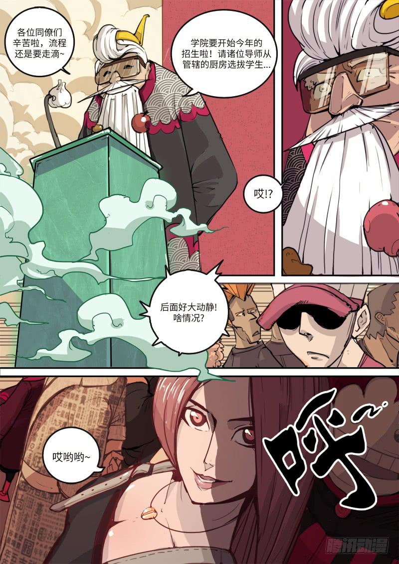 第一话 冒险的开胃菜-第2话