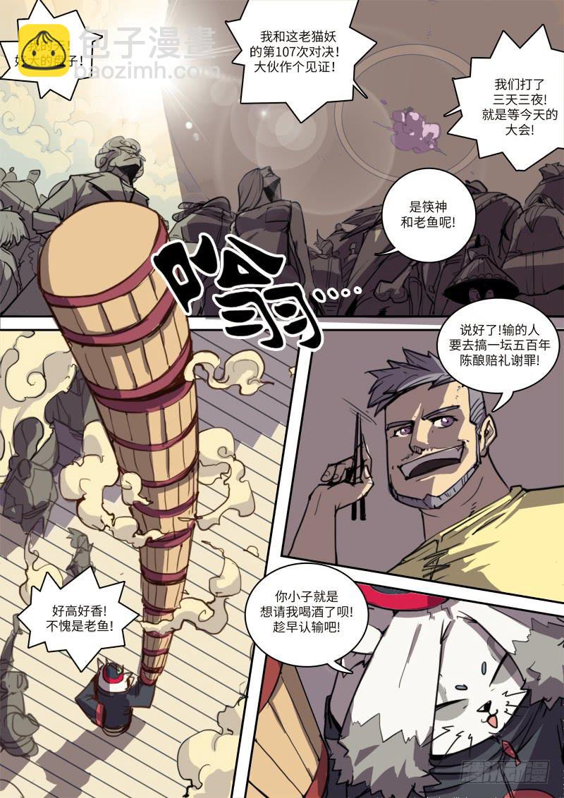 第一话 冒险的开胃菜-第2话