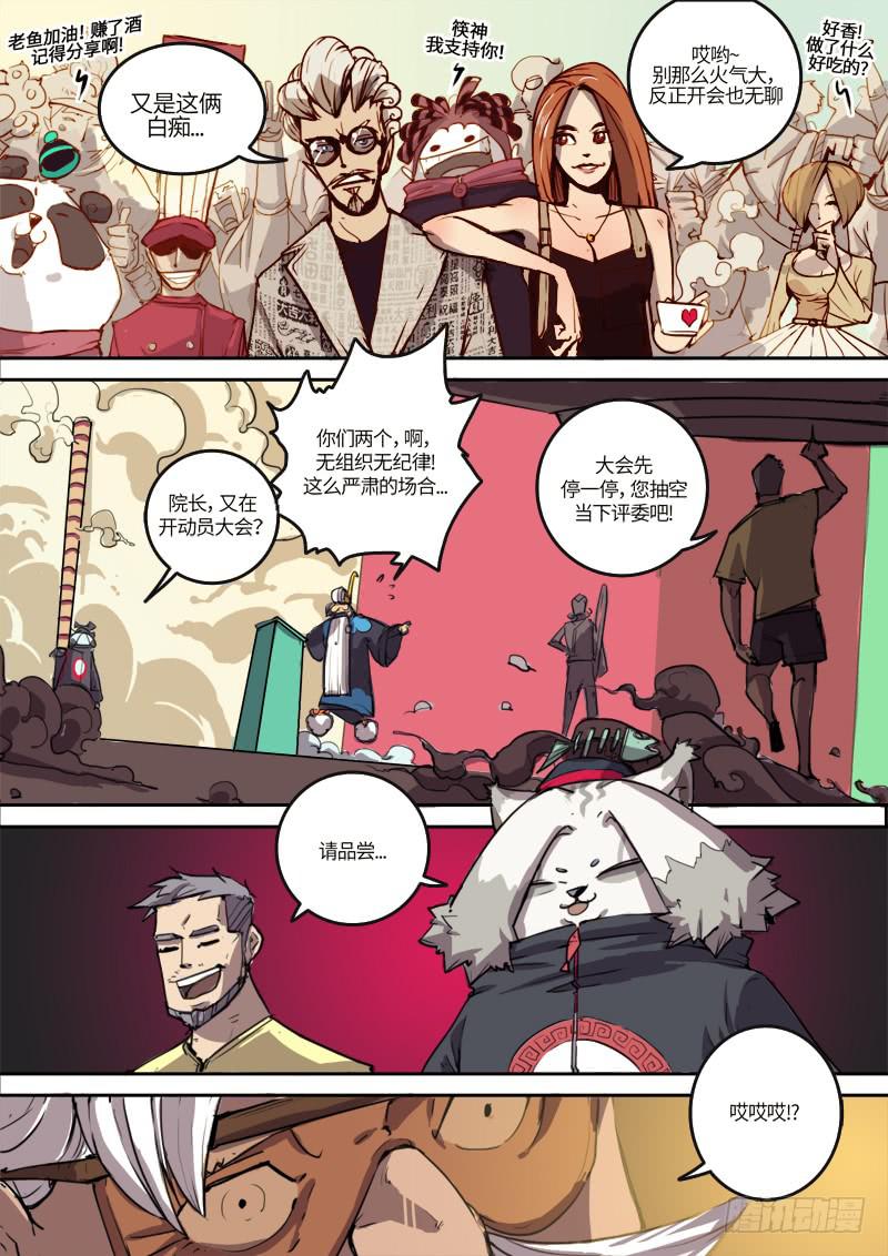 第一话 冒险的开胃菜-第2话