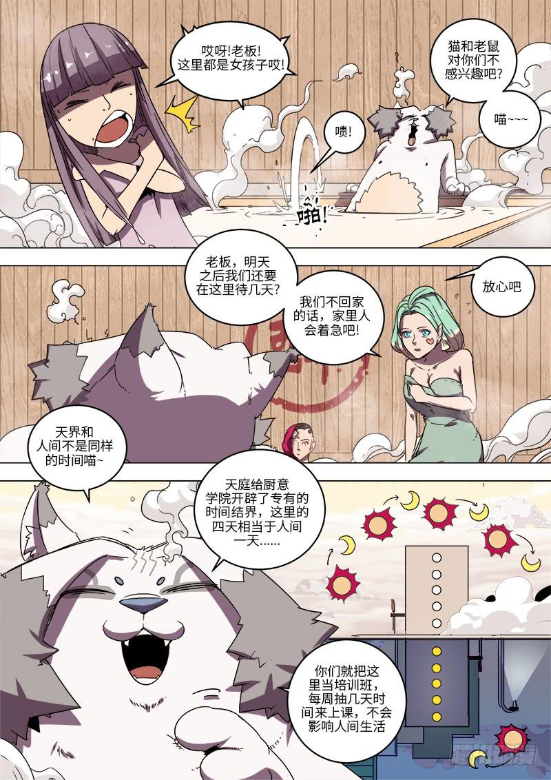 第十话 浴汤时刻-第12话