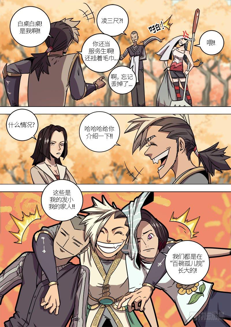 第二十话 红烧熊掌-第22话