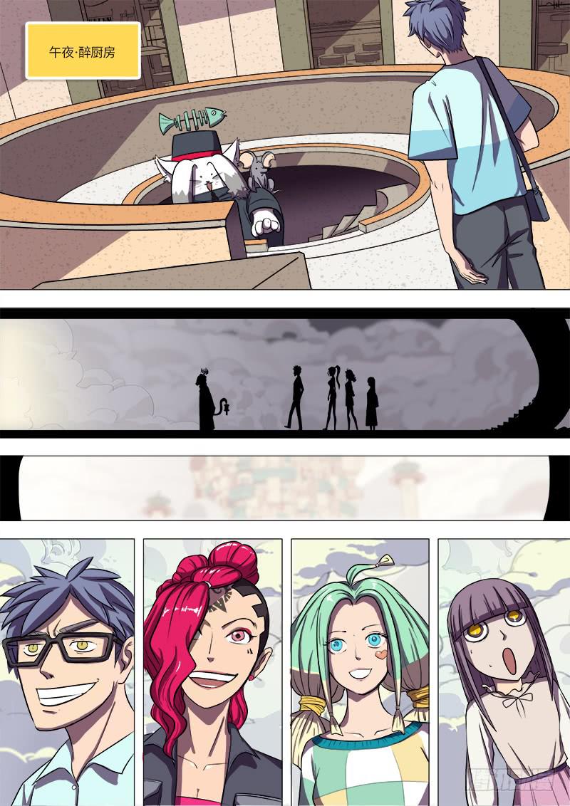 第三话 厨意学院-第4话