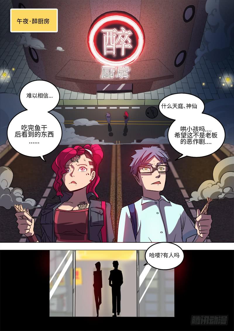 第三话 厨意学院-第4话