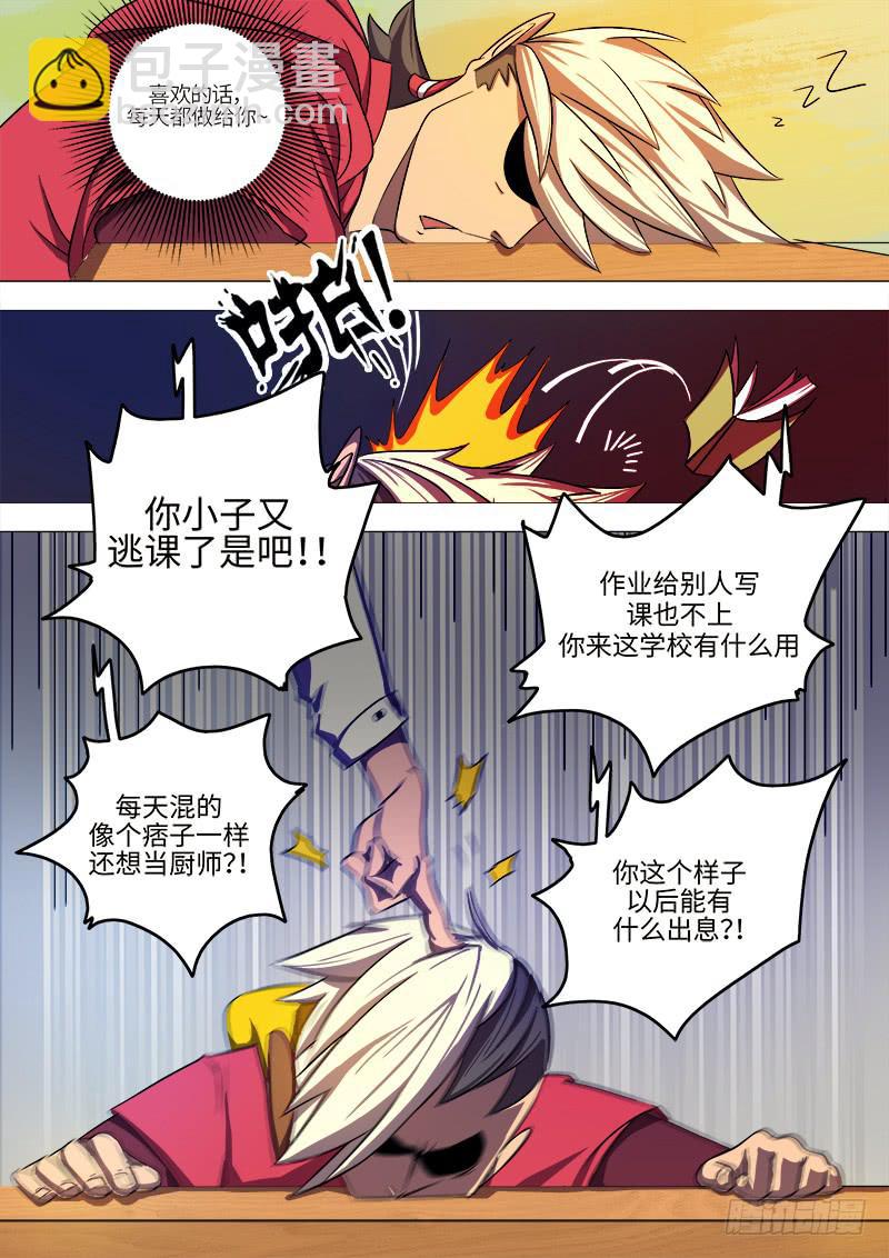 第三话 厨意学院-第4话