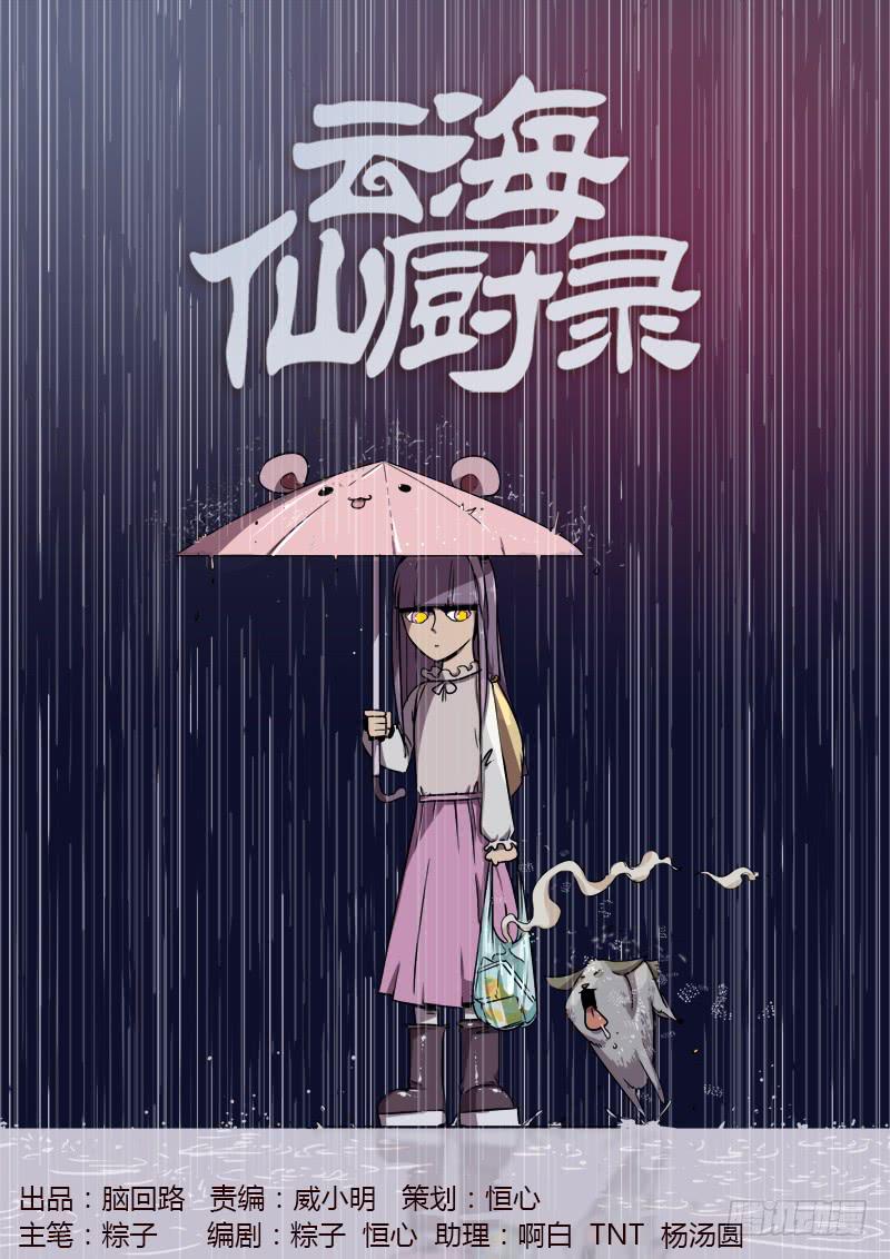 第五话 泡椒水煮鱼-第6话