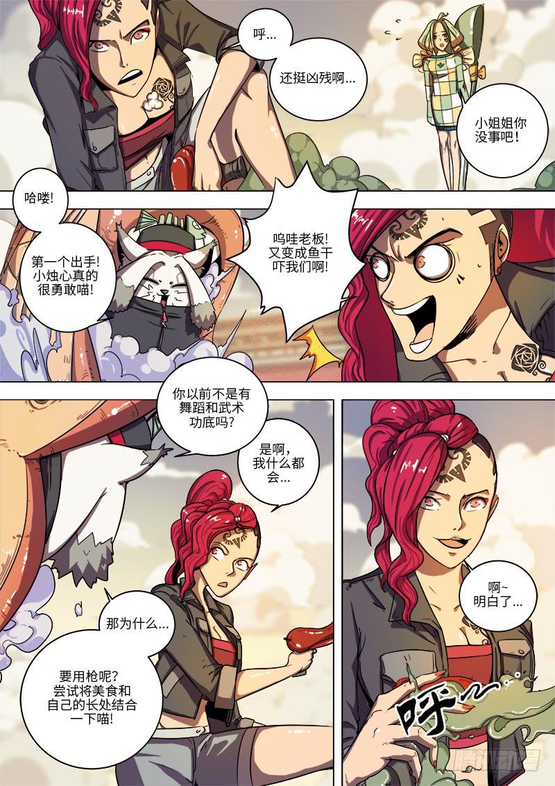 第五话 泡椒水煮鱼-第6话