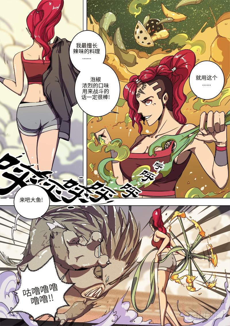 第五话 泡椒水煮鱼-第6话