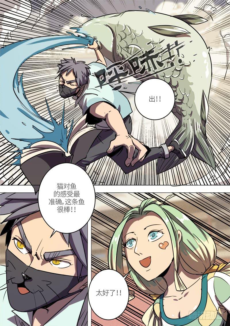 第七话 百兽嘴-第8话