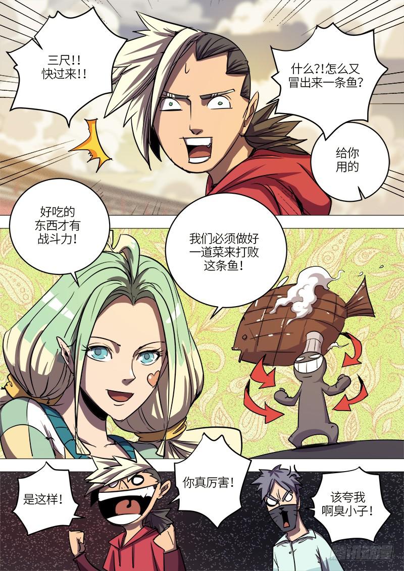 第七话 百兽嘴-第8话