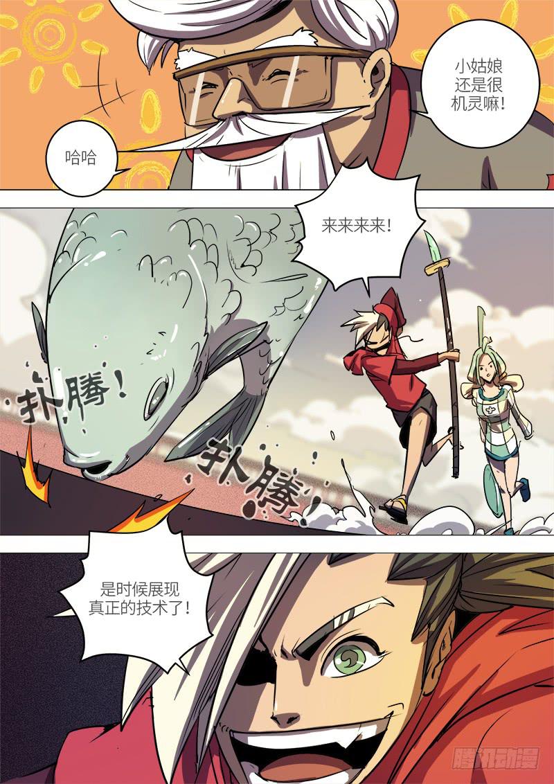 第七话 百兽嘴-第8话