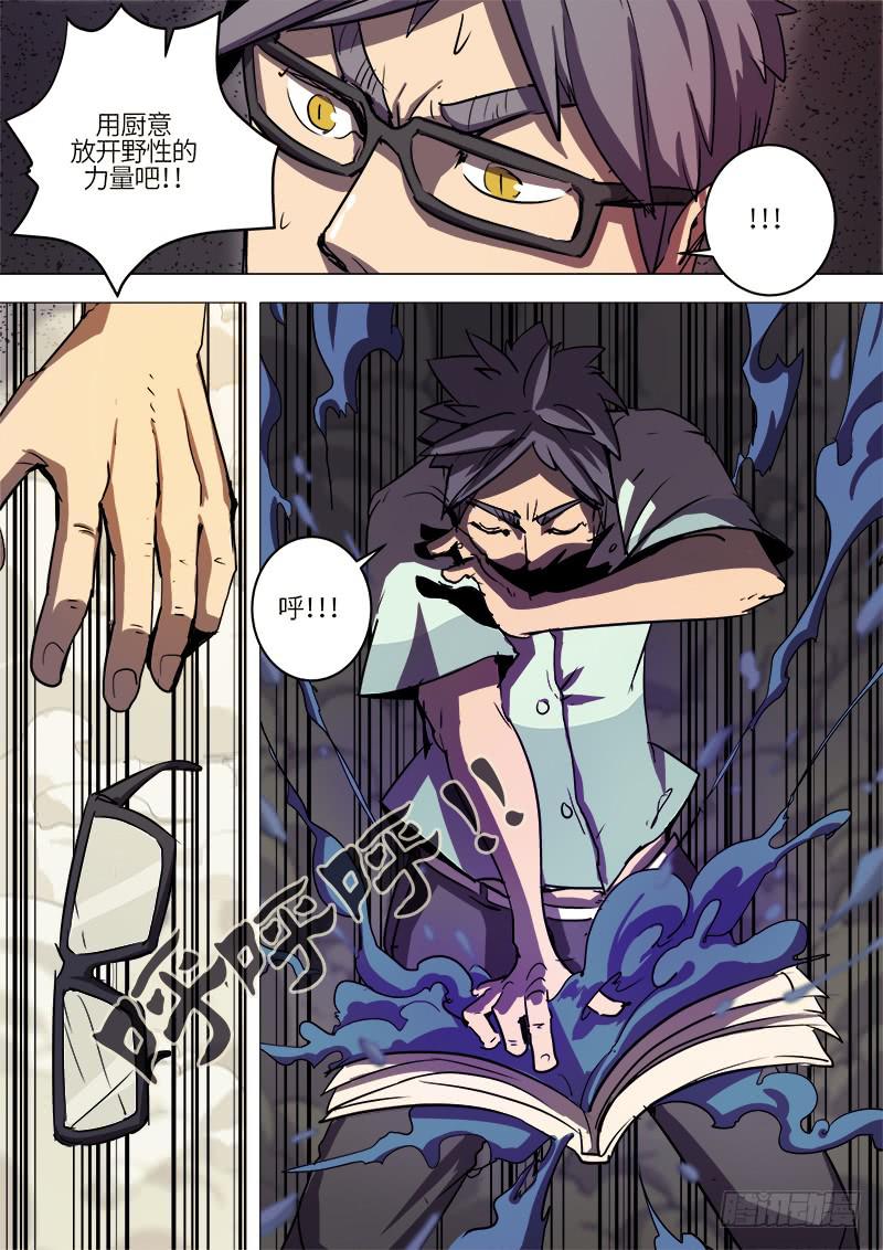 第七话 百兽嘴-第8话