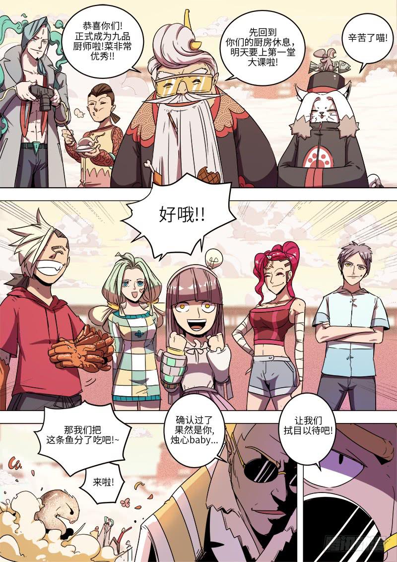 第九话 来自炸厨房的挑衅-第10话