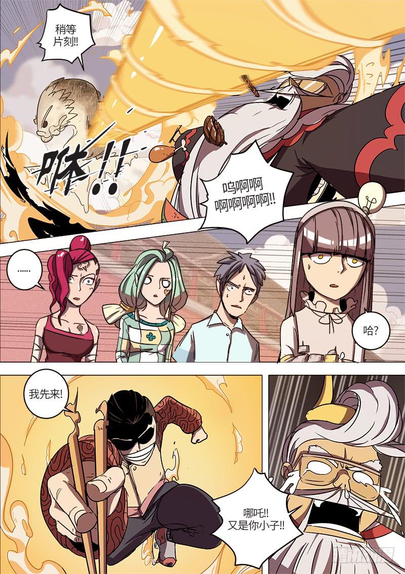 第九话 来自炸厨房的挑衅-第10话