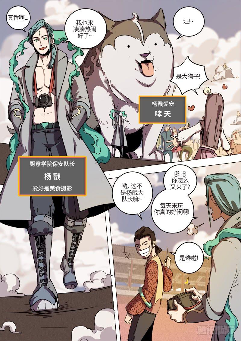 第九话 来自炸厨房的挑衅-第10话