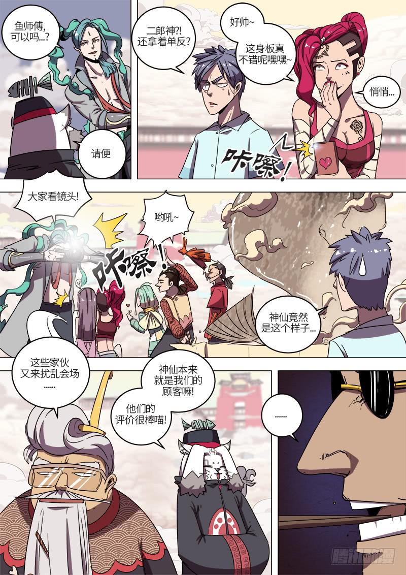 第九话 来自炸厨房的挑衅-第10话