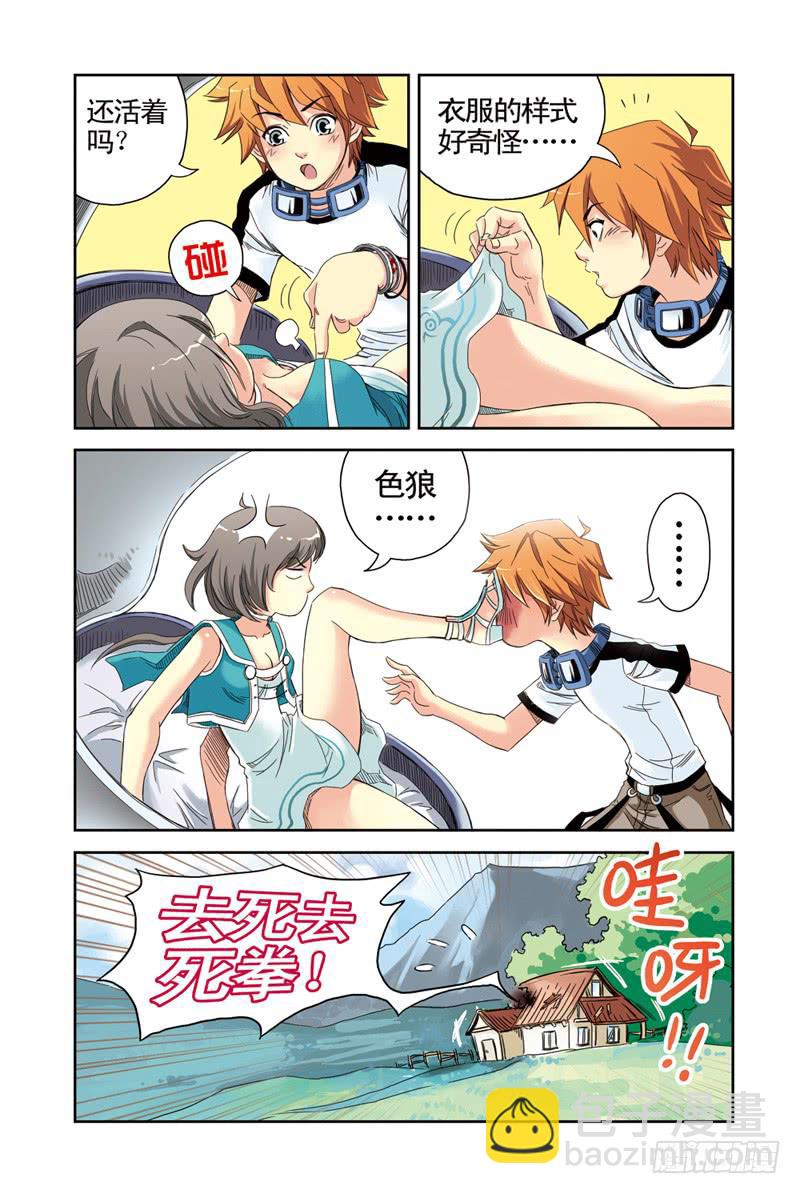 第2回：从天而降2-第2话