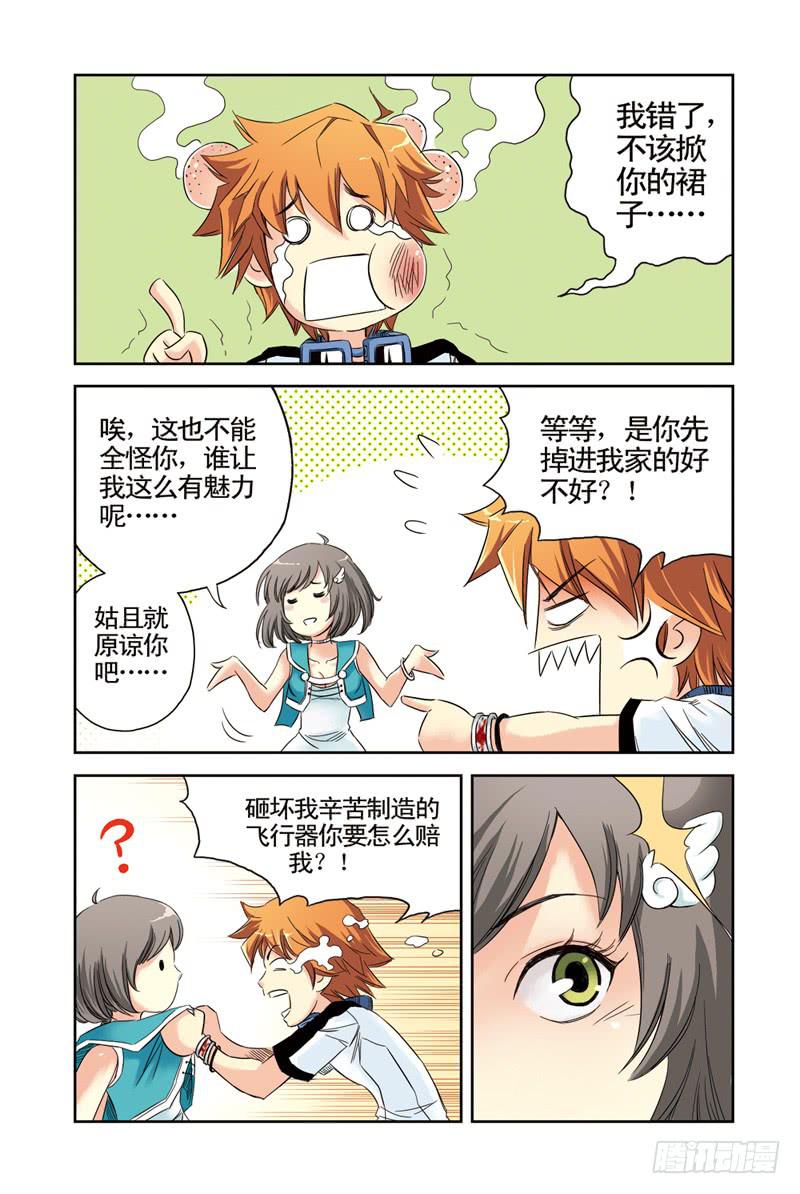 第2回：从天而降2-第2话