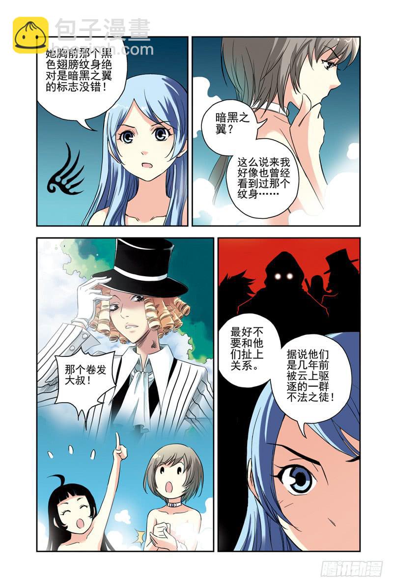 第100回：暗黑之翼-第102话