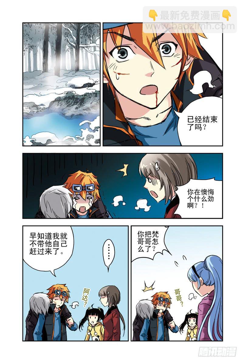 第102回：暗黑之翼3-第104话