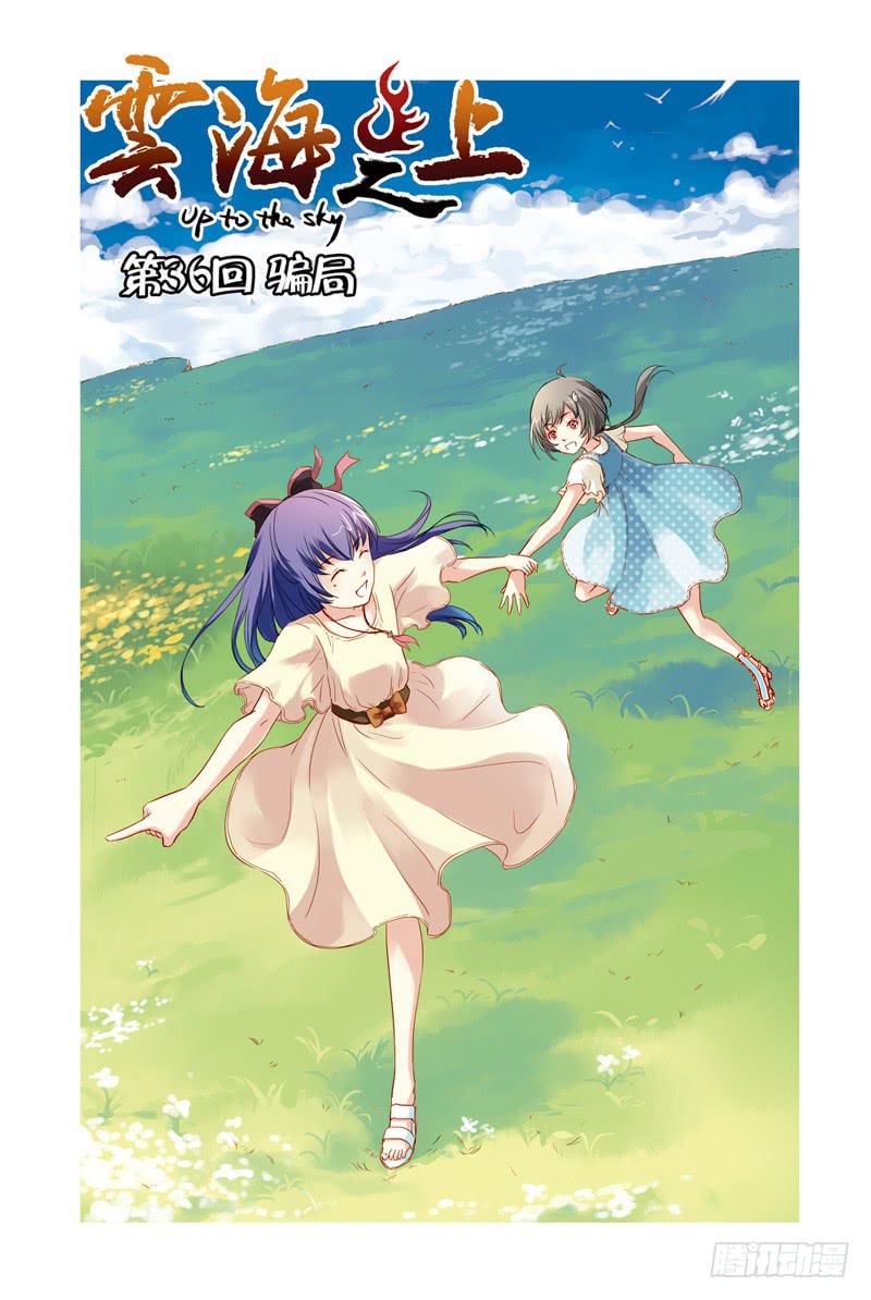 第106回：骗局-第108话