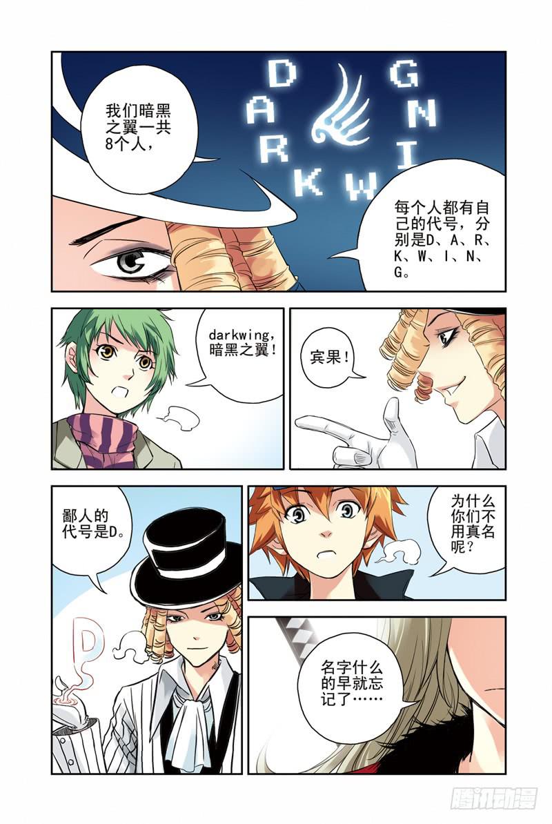 第110回：暗黑之翼2-第112话