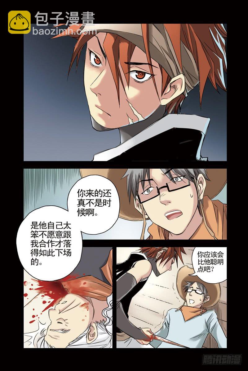 第20回：阴谋-第20话