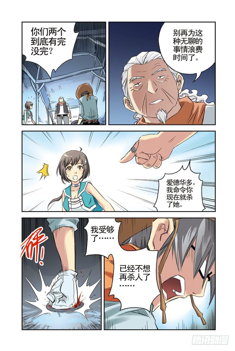 第22回：阴谋3-第22话