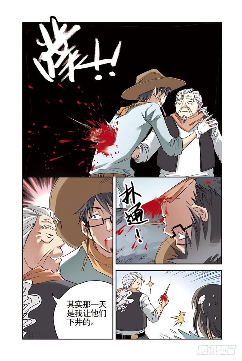 第22回：阴谋3-第22话