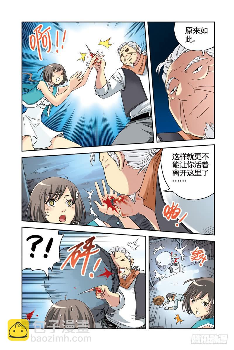 第22回：阴谋3-第22话