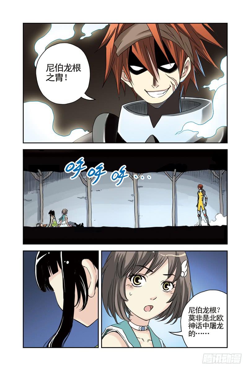 雲海之上 - 第26回：尼伯龍根之胄 - 1