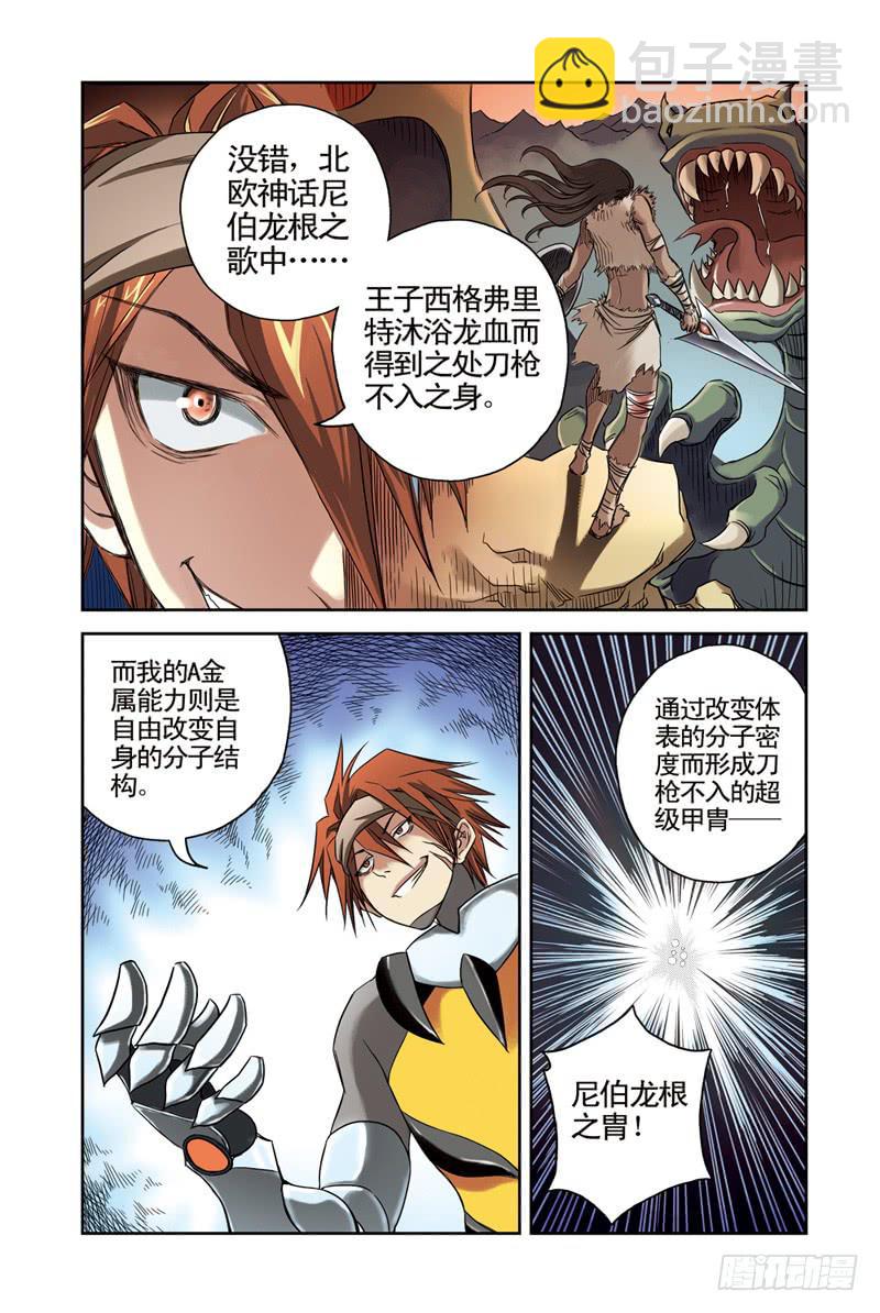 雲海之上 - 第26回：尼伯龍根之胄 - 2