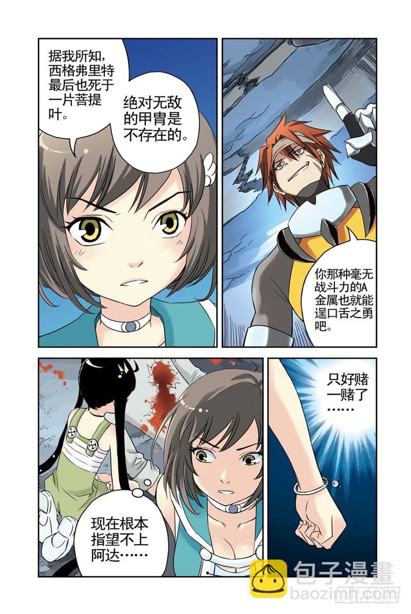 雲海之上 - 第26回：尼伯龍根之胄 - 1