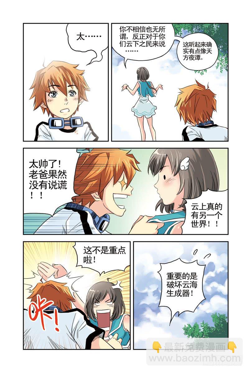 第6回：云上之城3-第6话