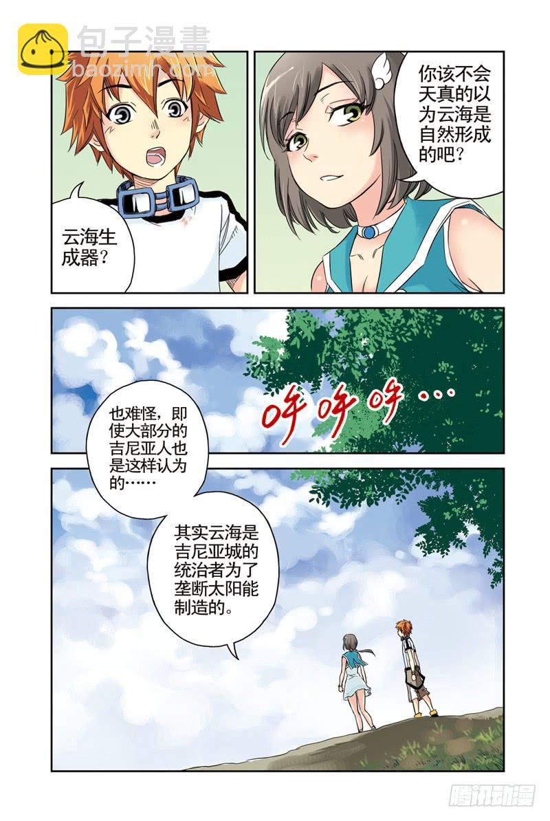 第6回：云上之城3-第6话