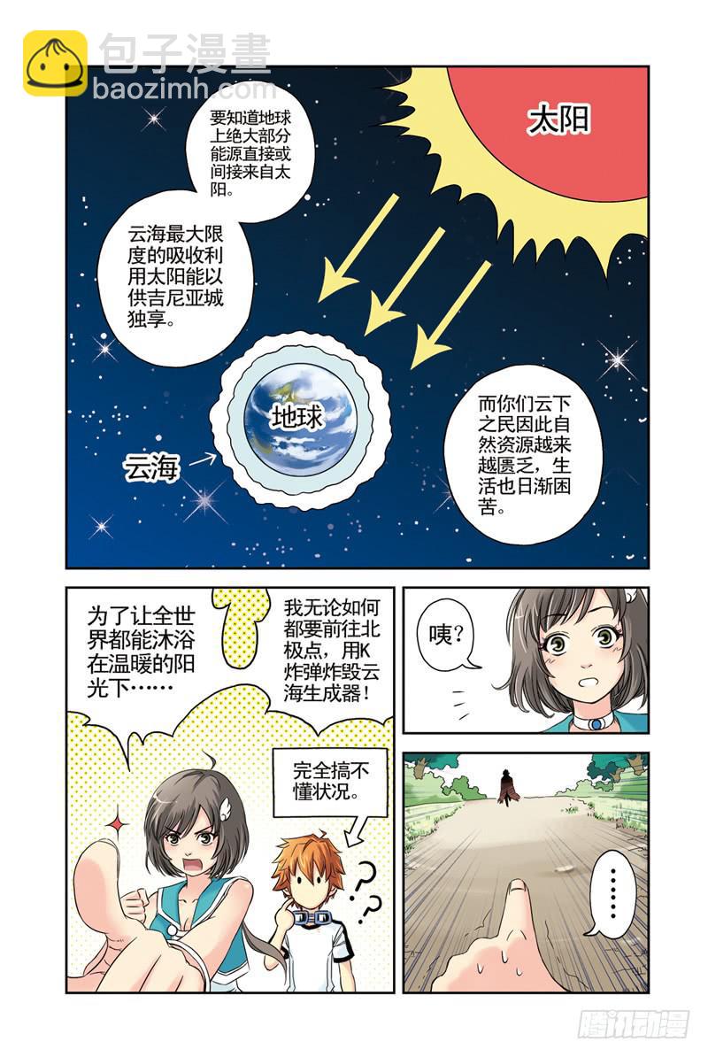 第6回：云上之城3-第6话