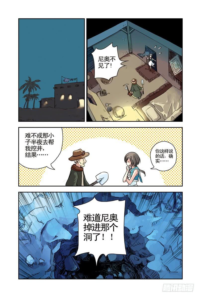 第72回：暴风雪2-第72话