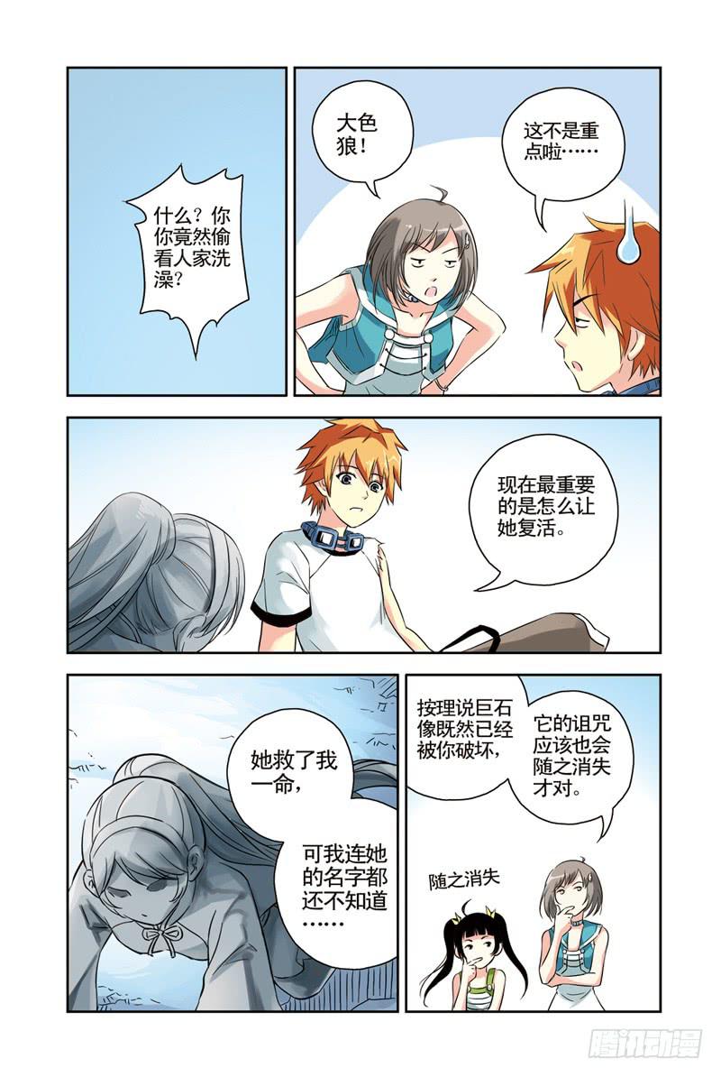 第78回：冰之管风琴2-第78话