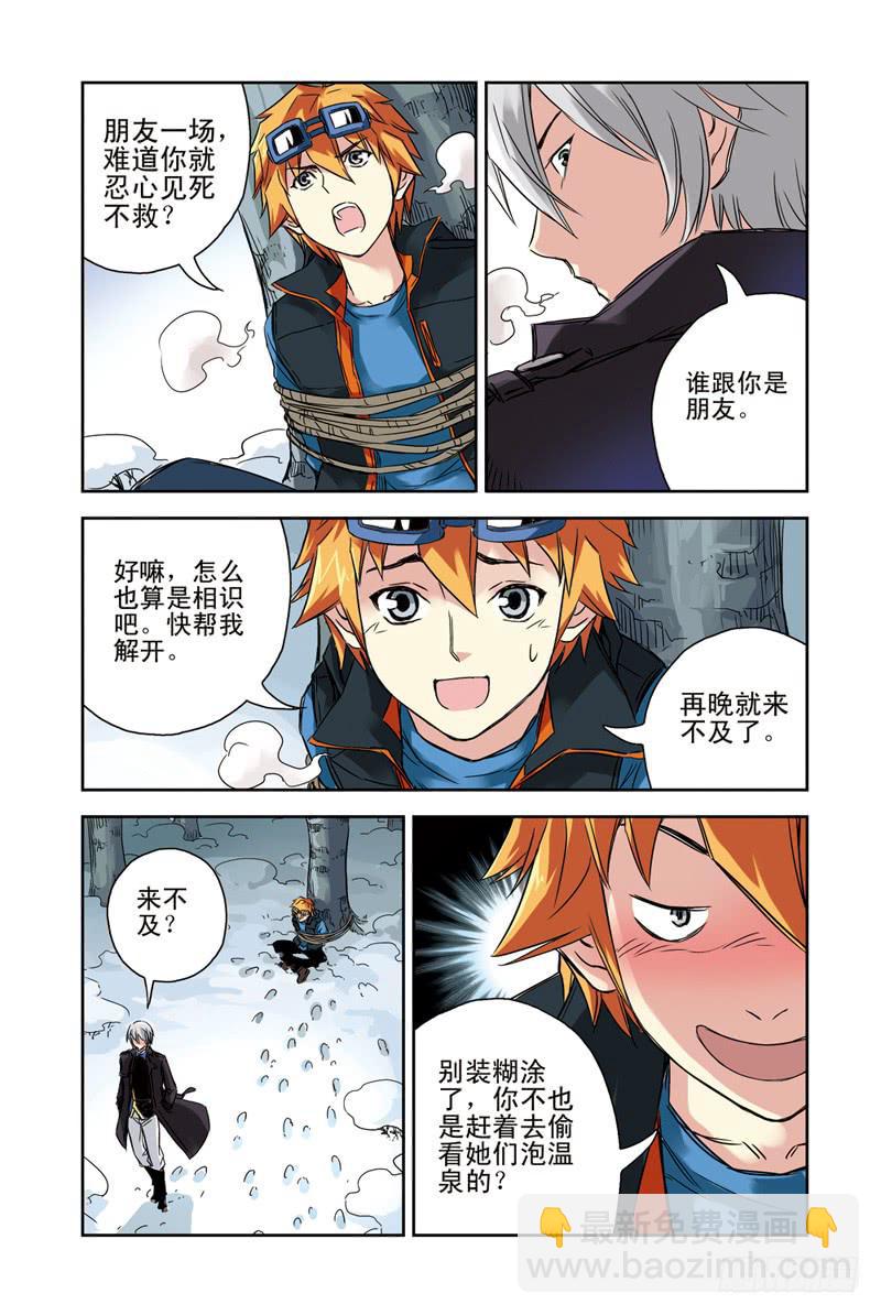 第96回：最后的泉眼3-第98话