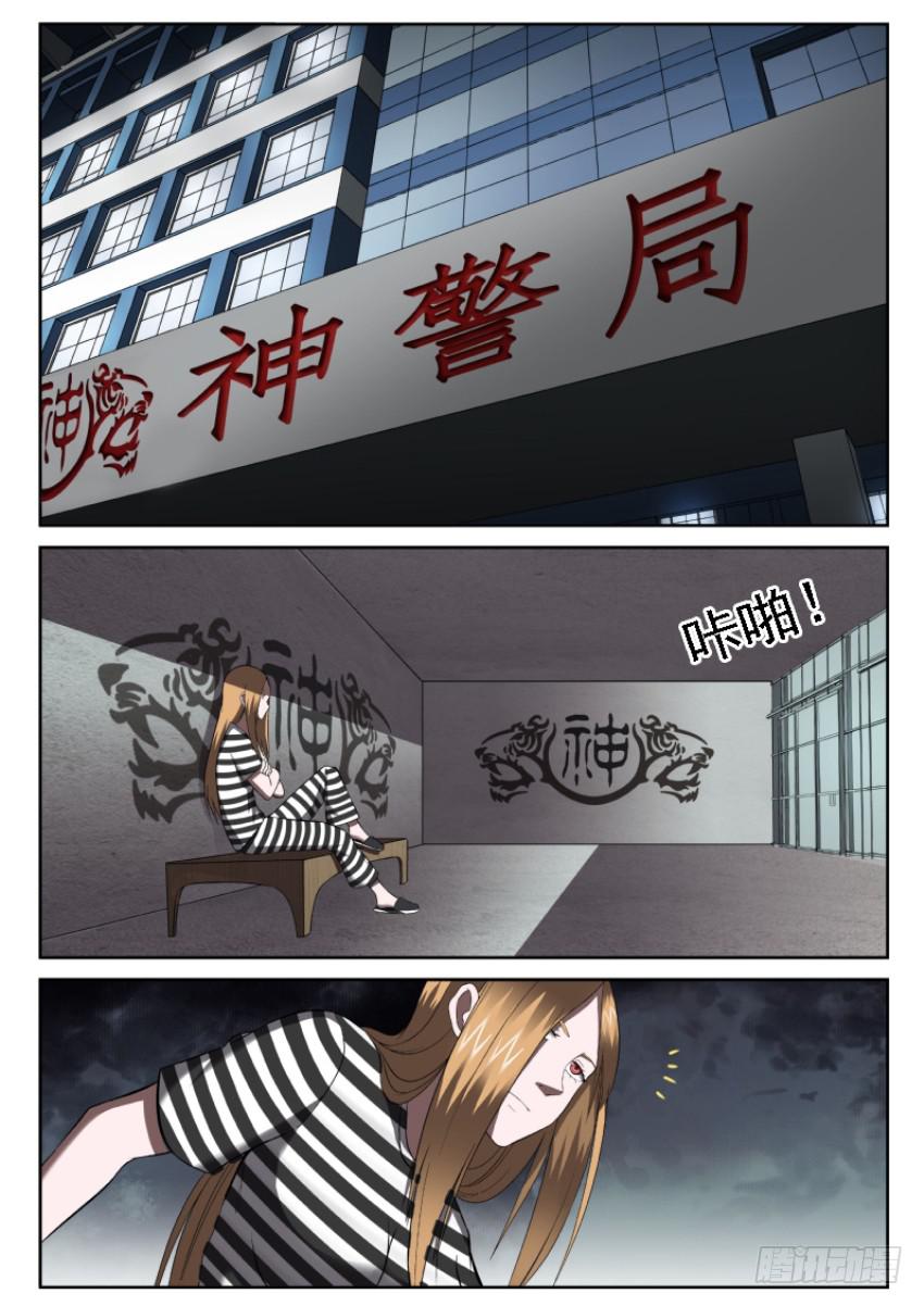 112 追心自问-第112话